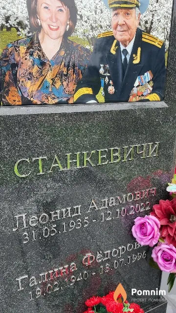 Станкевич Леонид Адамович