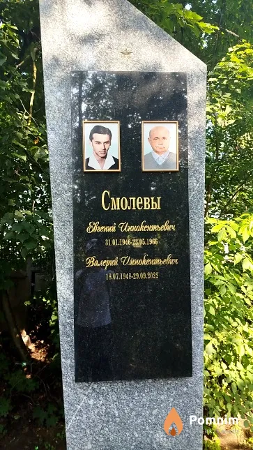 Смолев Евгений Иннокентьевич