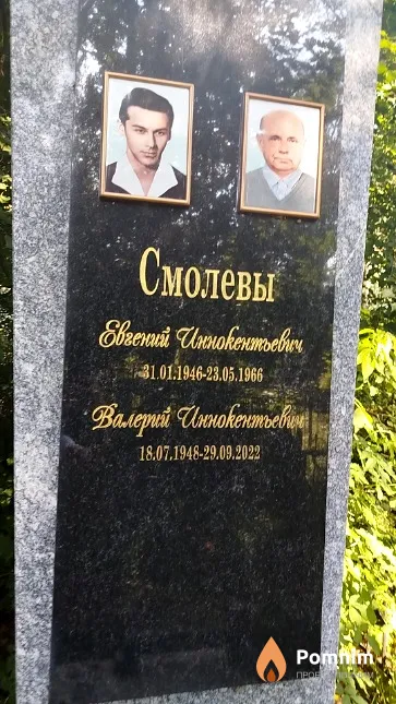Смолев Валерий Иннокентьевич