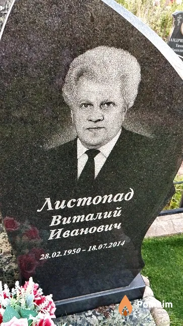 Листопад Виталий Иванович