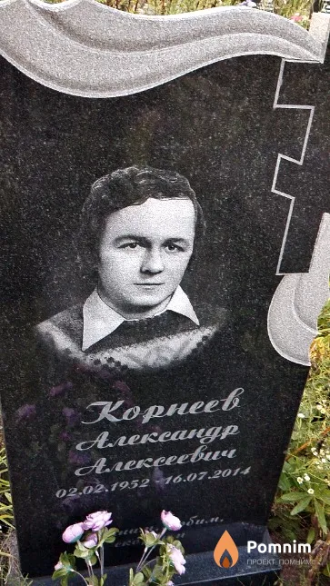 Корнеев Александр Алексеевич