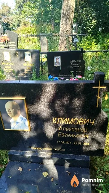 Климович Александр Евгеньевич