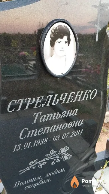 Стрельченко Татьяна Степановна