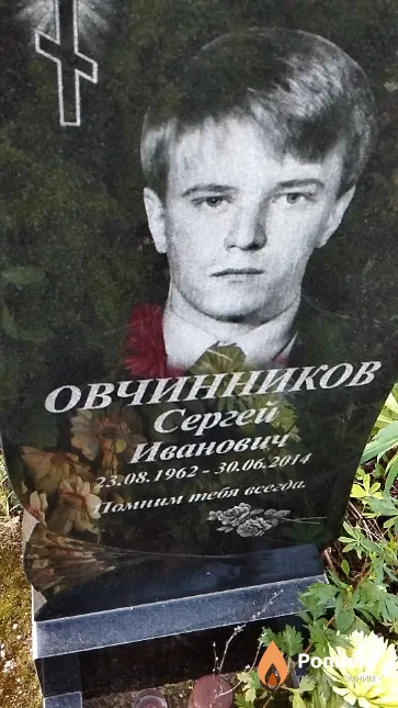 Овчинников Сергей Иванович