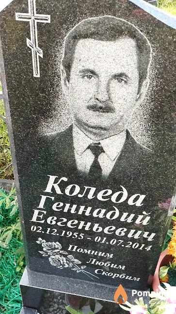 Коледа Геннадий Евгеньевич