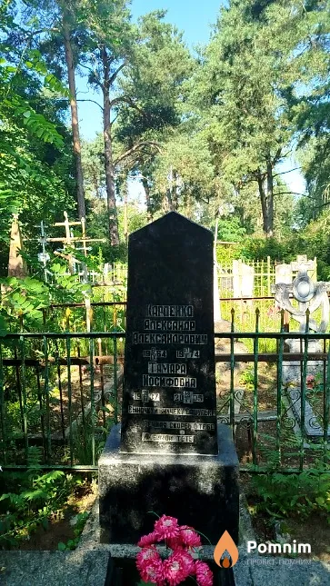 Карпенко Тамара Иосифовна
