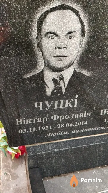 Чуцкі Віктар Фролавіч