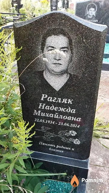 Рагляк Надежда Михайловна