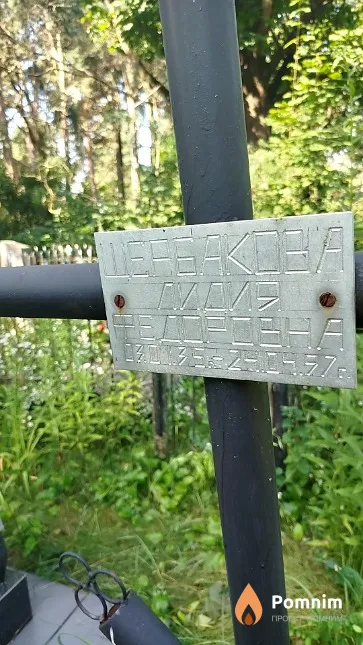Щербакова Лилия Федоровна