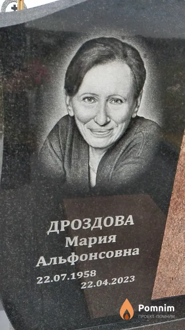 Дроздова Мария Альфонсовна