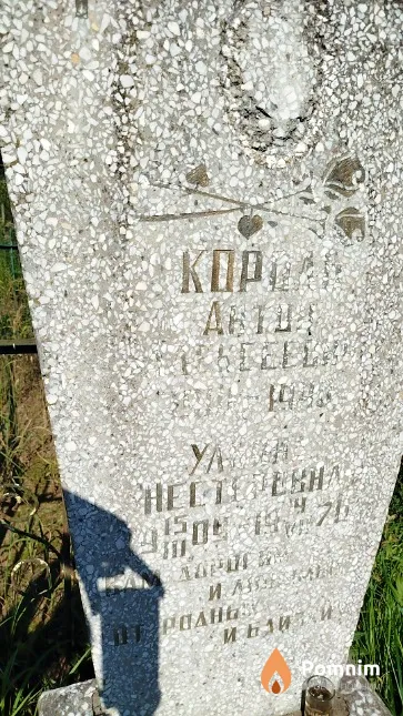 Король Ульяна Нестеровна