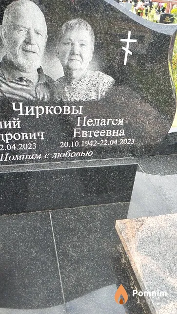Чиркова Пелагея Евгеньевна