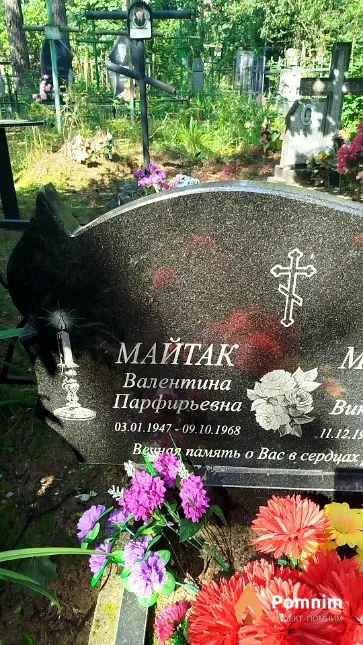 Майтак Валентина Парфирьевна