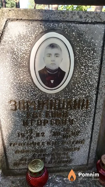 Замжицкий Евгений Игоревич