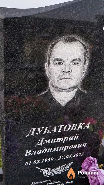 Дубатовка Дмитрий Владимирович