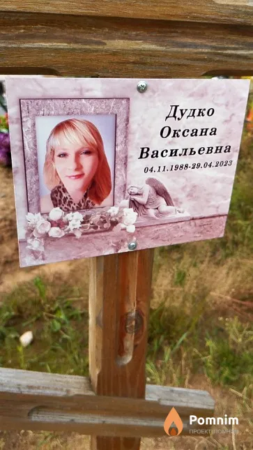 Дудко Оксана Васильевна