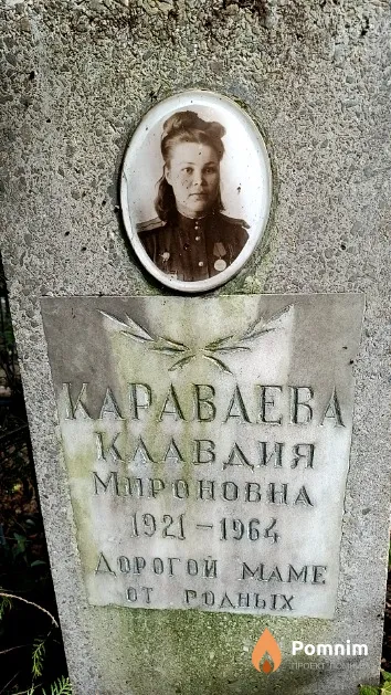 Караваева Клавдия Мироновна