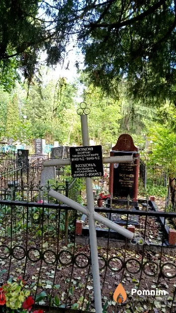 Кохова Юльяна Ивановна