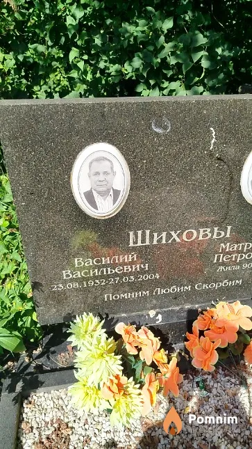 Шихов Василий Васильевич