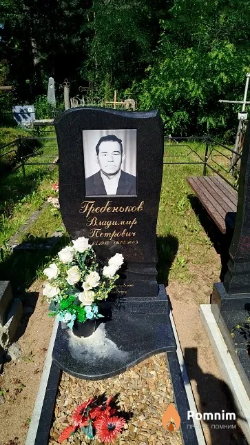 Гребеньков Владимир Петрович