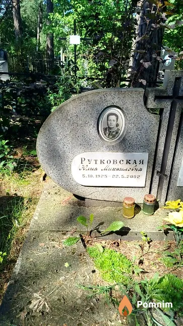 Рутковская Юлия Михайловна