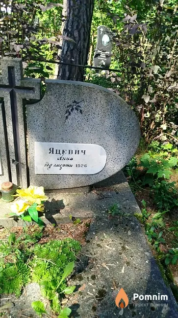Яцевич Анна