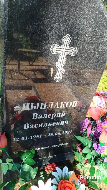 Цыплаков Валерий Васильевич