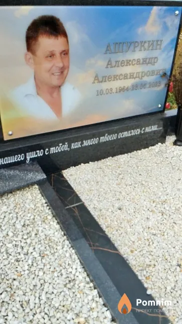 Ашуркин Александр Александрович