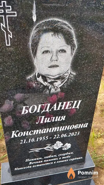 Богданец Лилия Константиновна