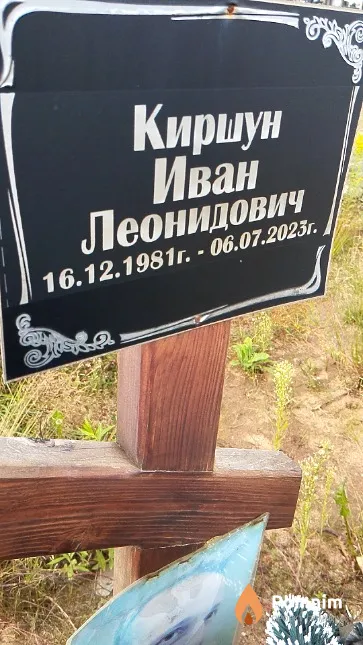 Киршун Иван Леонидович