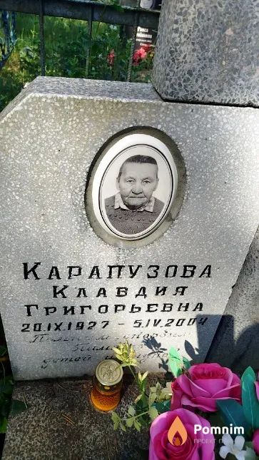 Карапузова Клавдия Григорьевна