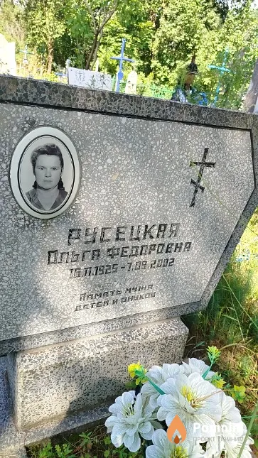 Русецкая Ольга Федоровна