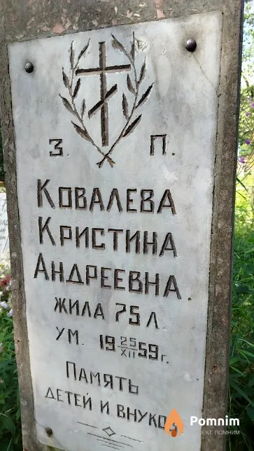 Ковалёва Кристина Андреевна