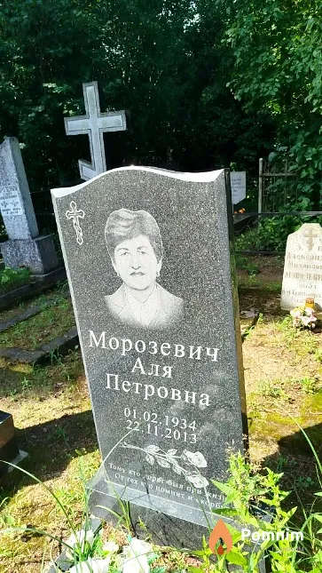 Морозевич Аля Петровна