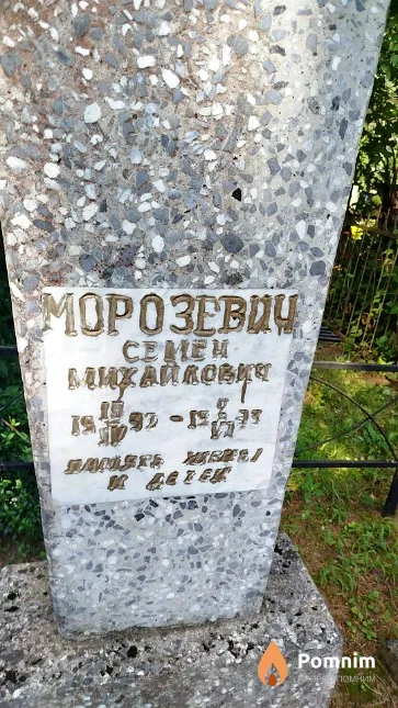 Морозевич Cемен Михайлович