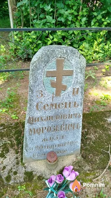 Морозевич Семен Михайлович