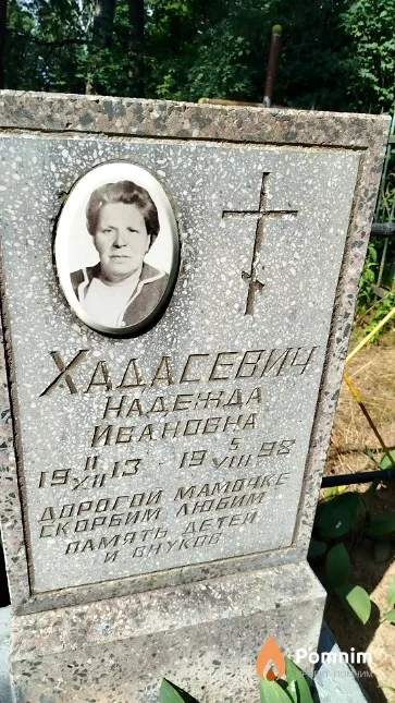 Хадасевич Надежда Ивановна