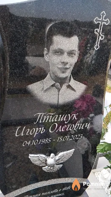 Пташук Игорь Олегович