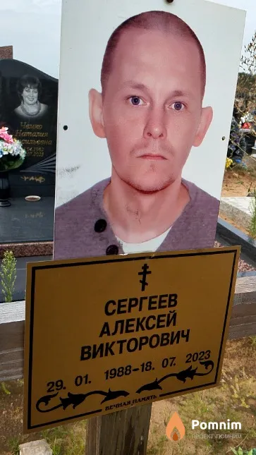 Сергеев Алексей Викторович