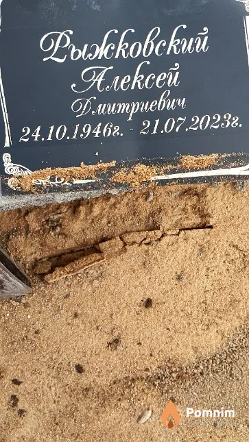 Рыжковский Алексей Дмитриевич