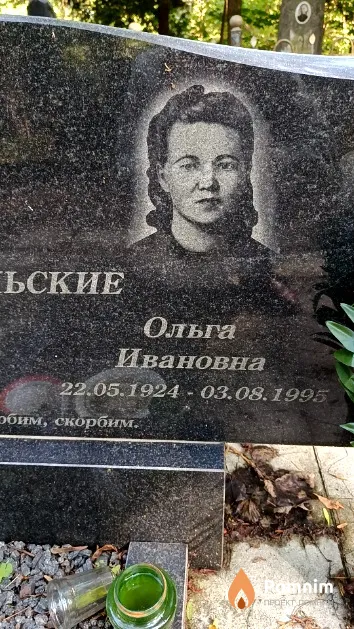 Новосельская Ольга Ивановна