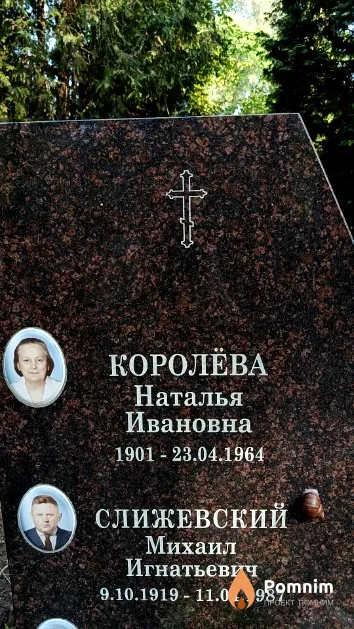 Слижевский Михаил Игнатьевич