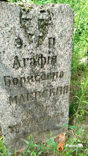 Маевская Агафия Борисовна