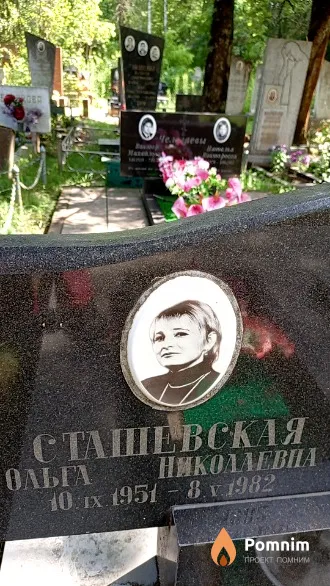 Сташевская Ольга Николаевна