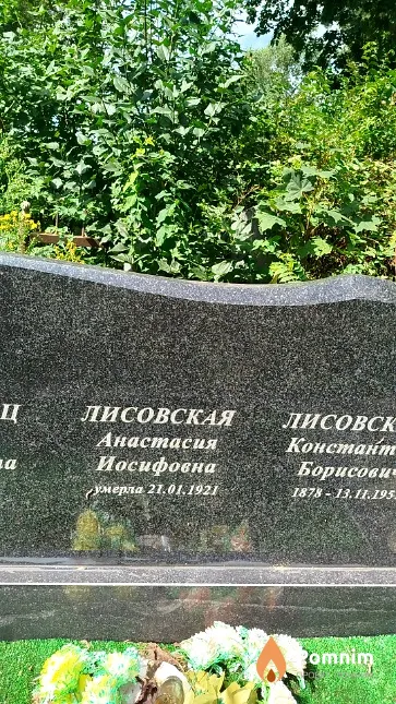 Лисовская Анастасия Иосифовна
