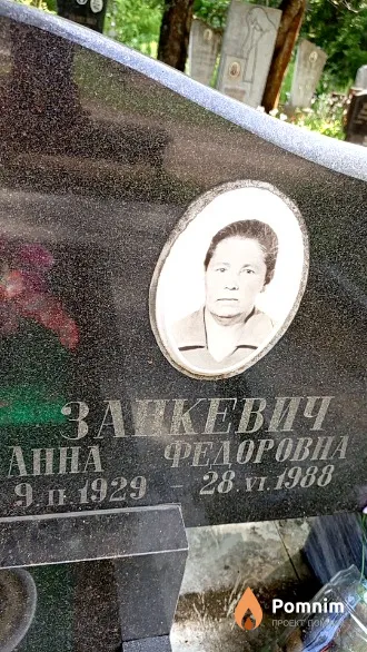 Занкевич Анна Федоровна