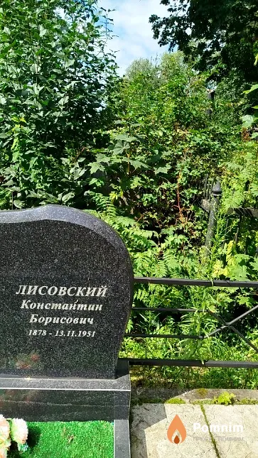 Лисовский Константин Борисович