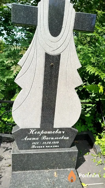 Некрашевич Агата Васильевна