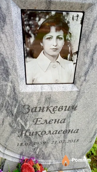 Занкевич Елена Николаевна