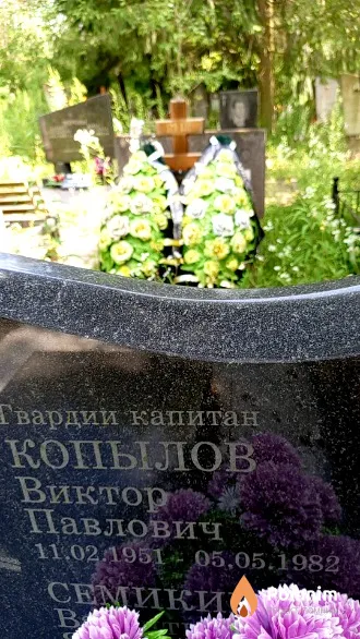 Копылов Виктор Павлович